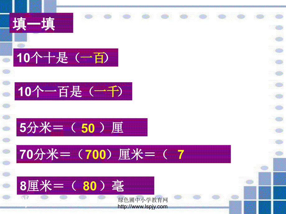 北师大版小学二年级下册数学《1千米有多长》课件PPT_第3页