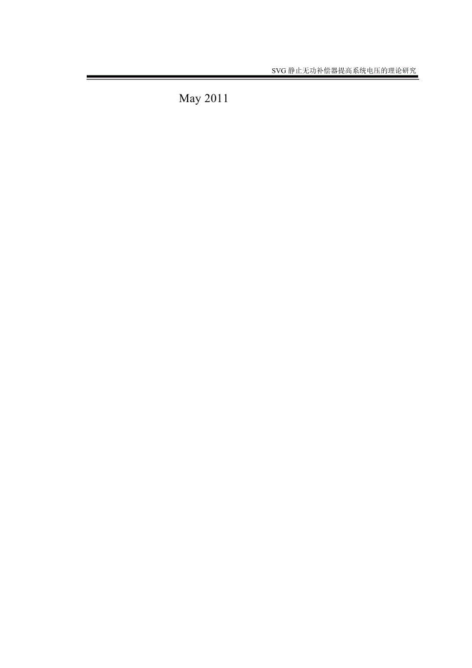 基于matlab的SVG型静止无功补偿器提高系统电压的理论研究_第3页