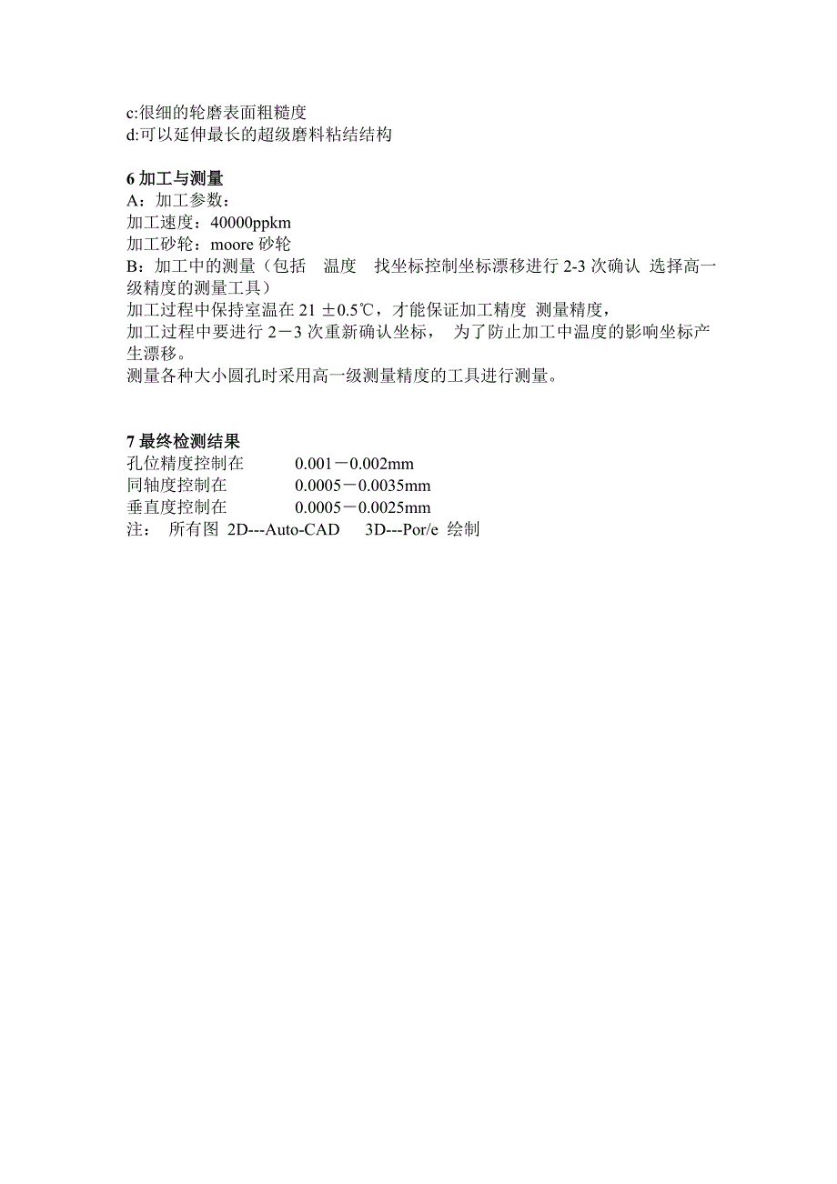 内孔研磨超硬材质加工技术.doc_第4页