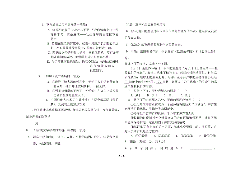 八年级语文(上册)第一次月考试卷_第2页