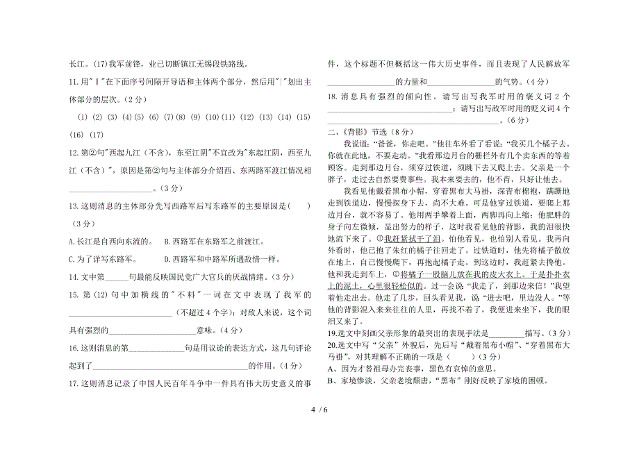 八年级语文(上册)第一次月考试卷_第4页