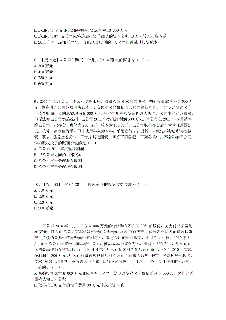 长期股权投资同步练习及答案_第3页