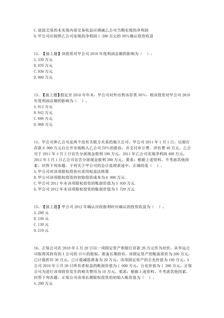 长期股权投资同步练习及答案_第4页