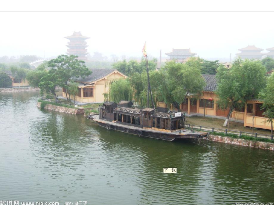 小小竹排画中游课件定_第1页