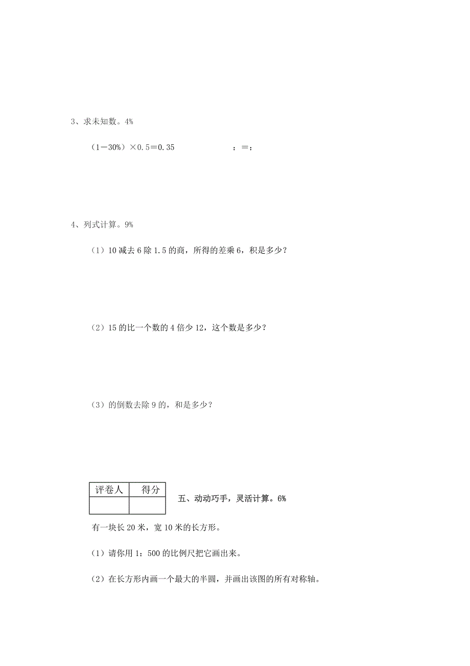 2022年六年级数学复习模拟试题3_第4页