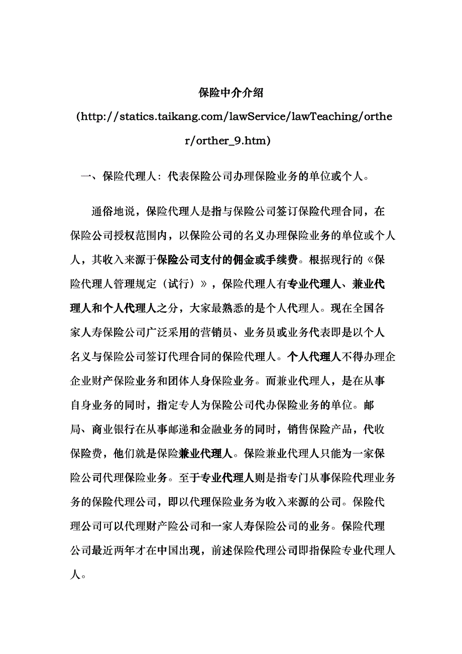 保险经纪行业信息bcqj_第1页