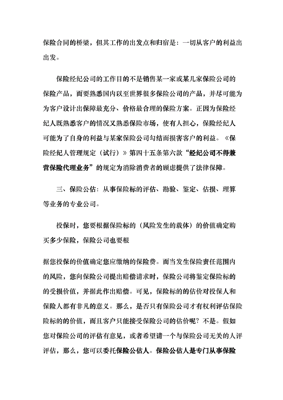 保险经纪行业信息bcqj_第3页