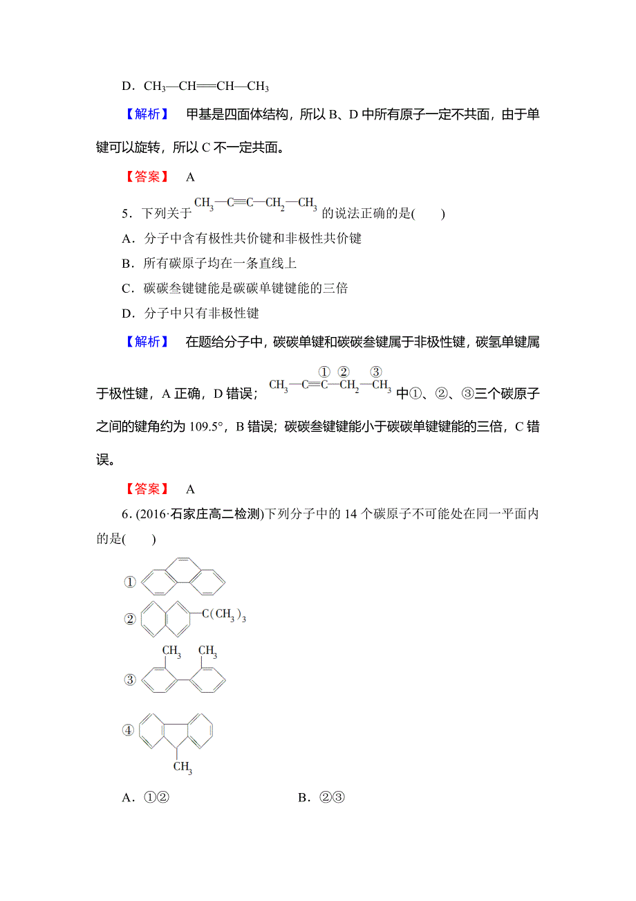 精品高中化学鲁教版选修5学业分层测评：2 碳原子的成键方式 Word版含解析_第2页