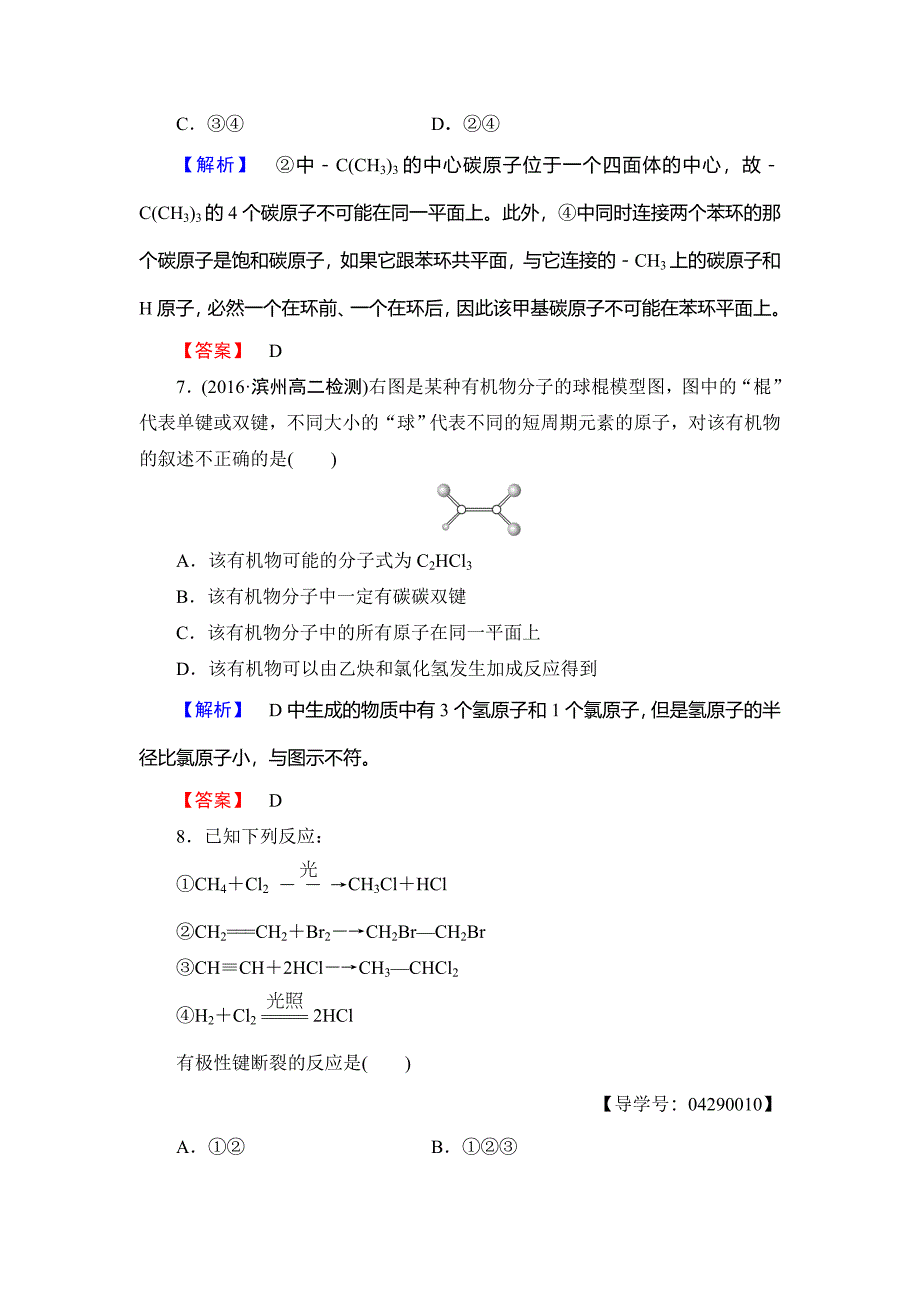 精品高中化学鲁教版选修5学业分层测评：2 碳原子的成键方式 Word版含解析_第3页