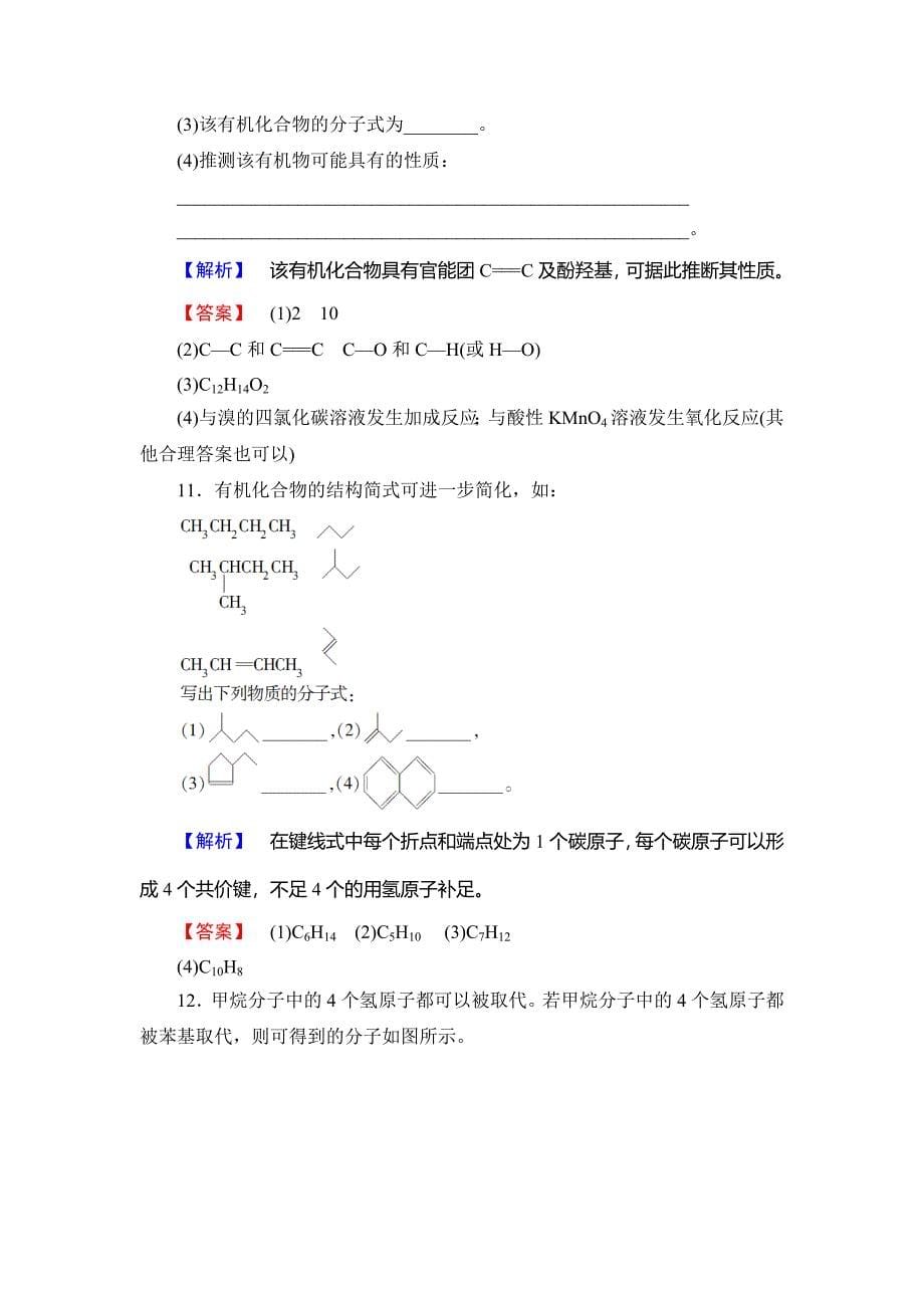 精品高中化学鲁教版选修5学业分层测评：2 碳原子的成键方式 Word版含解析_第5页