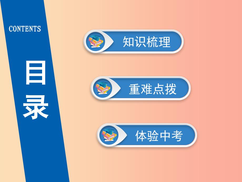 广东省2019版中考道德与法治 八下 第2单元 理解权利义务课件.ppt_第3页