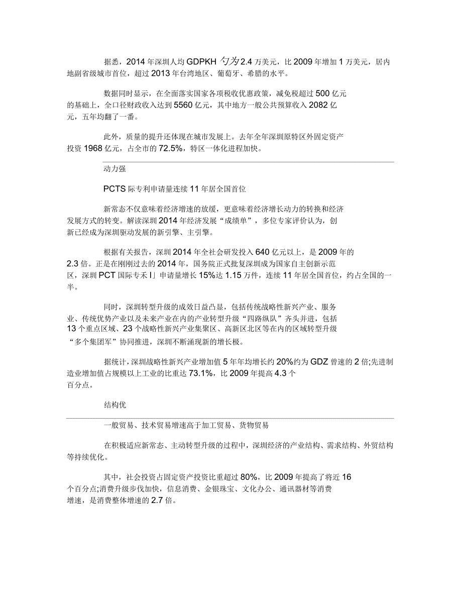 新常态下深圳经济发展新特征解读_第2页