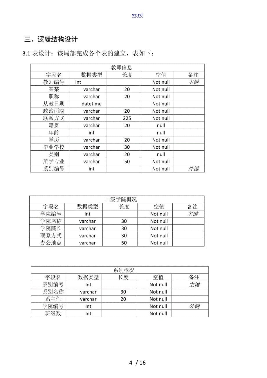 大数据库设计说明书范例_第5页