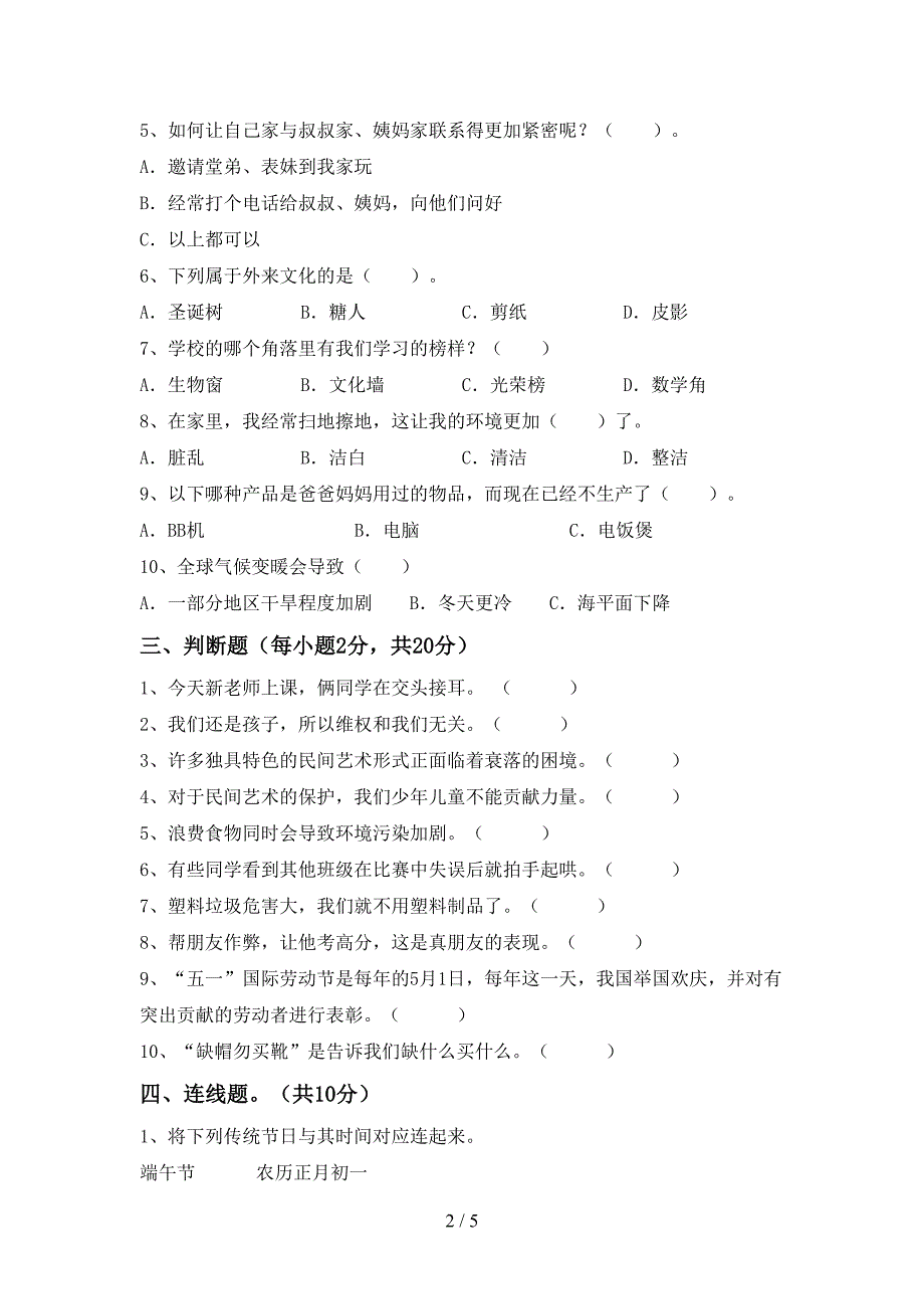 四年级道德与法治上册期中试卷及答案【A4打印版】_第2页