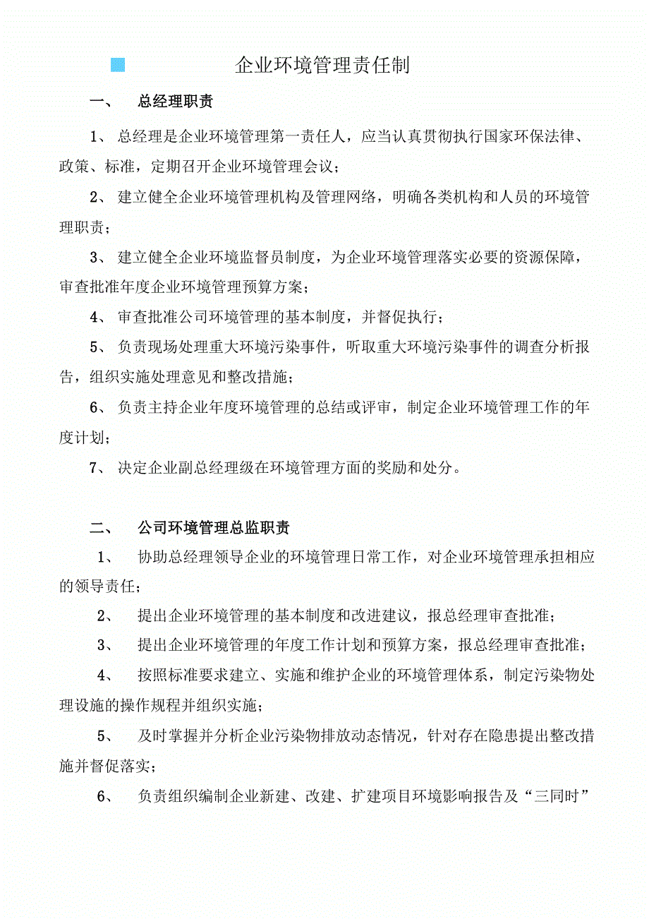 企业环境管理制度责任制_第3页