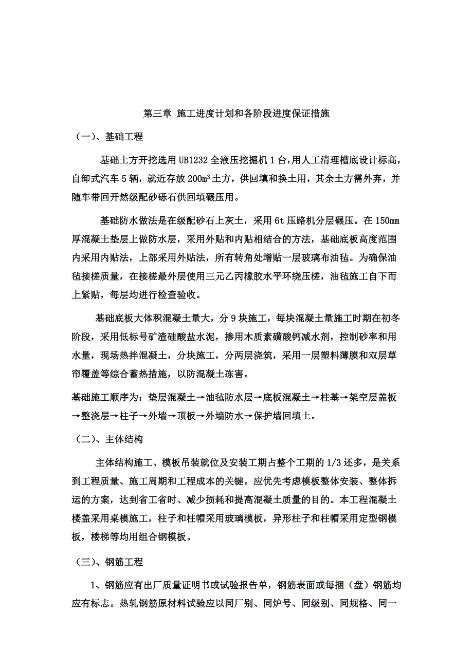 住宅楼施工组织设计(同名21802).doc_第4页