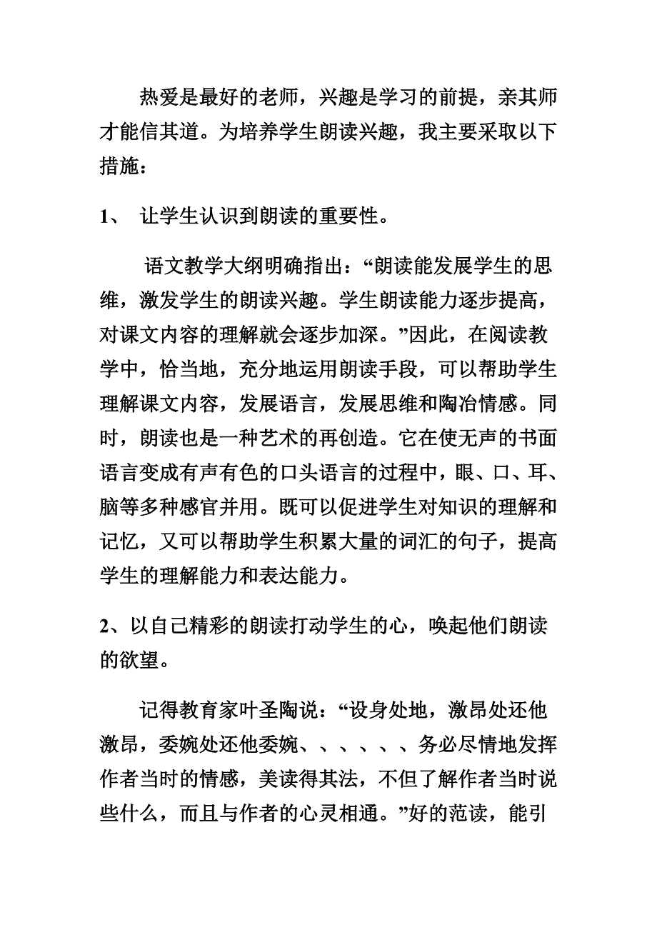 小学生朗读能力的训练.doc_第2页