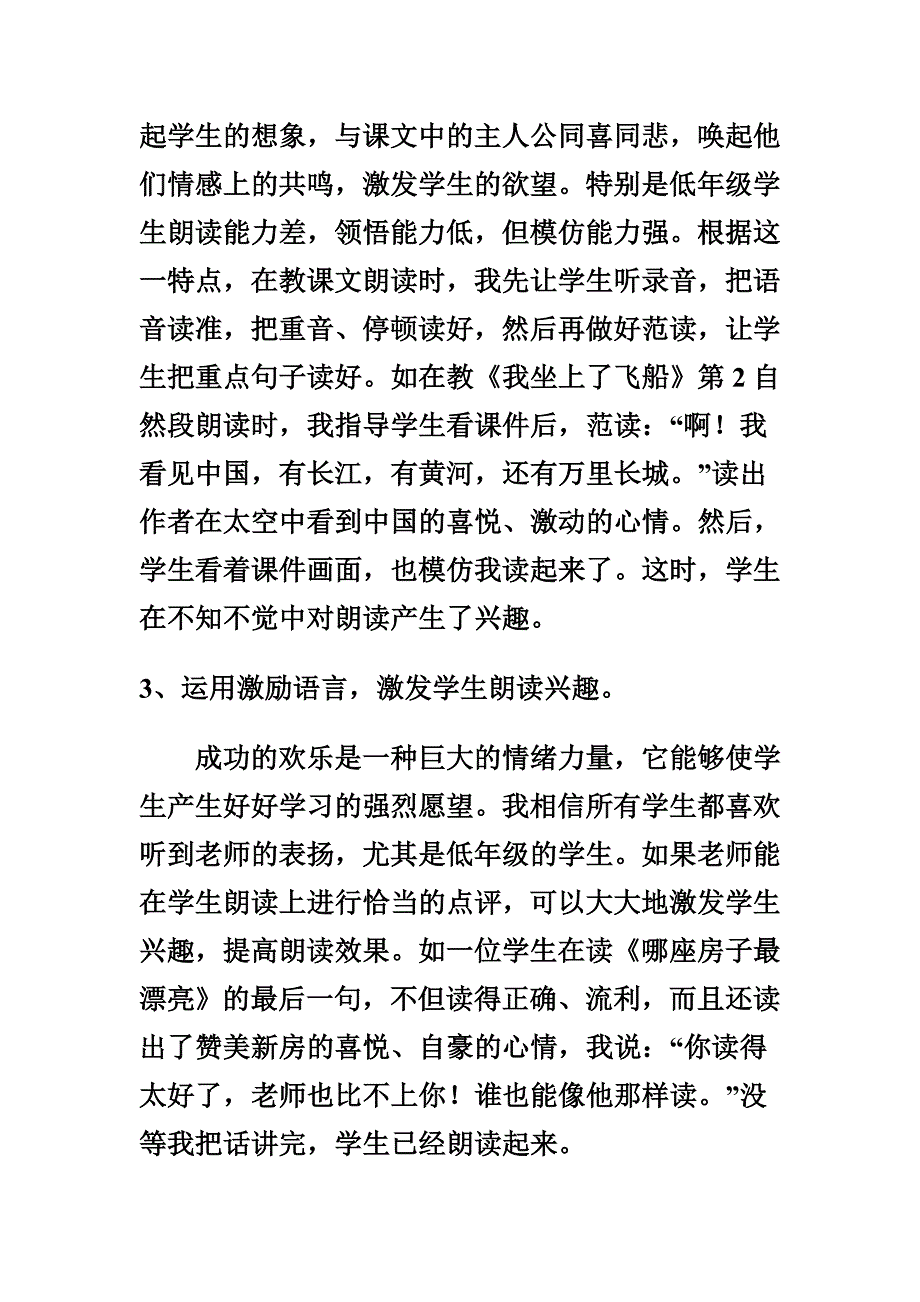 小学生朗读能力的训练.doc_第3页