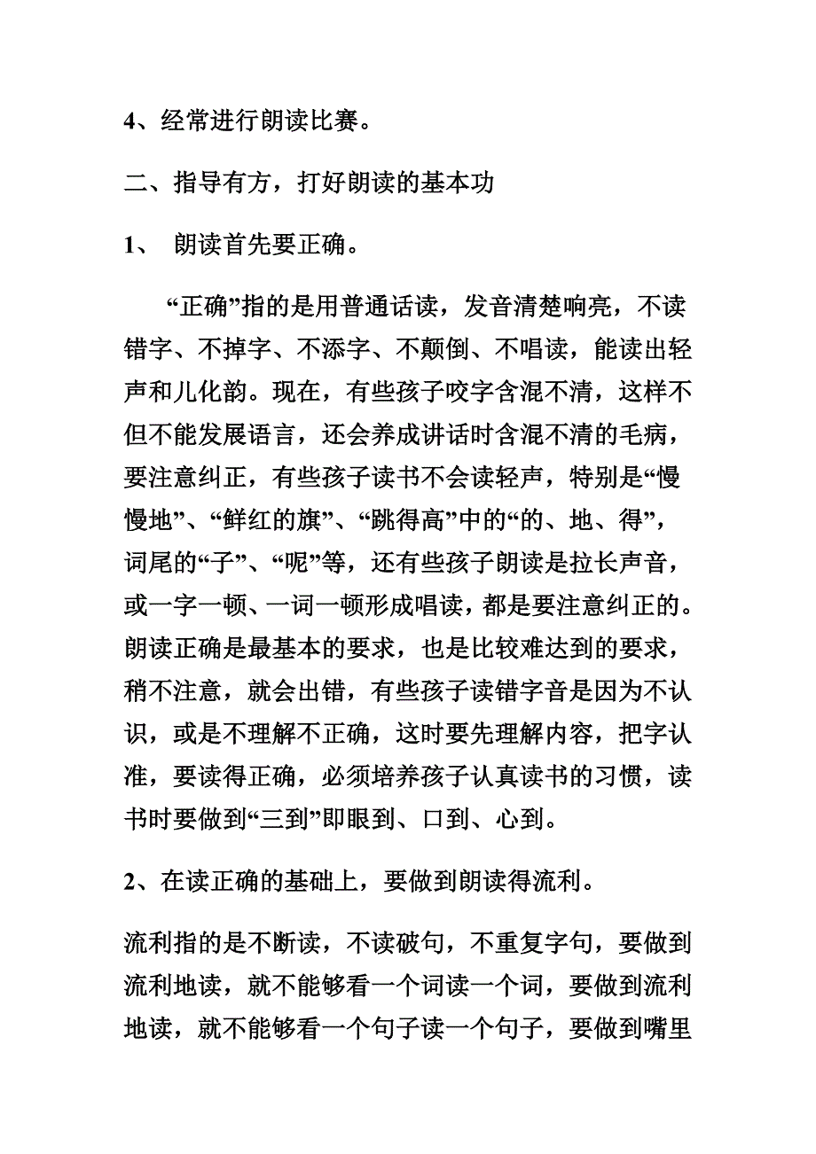 小学生朗读能力的训练.doc_第4页