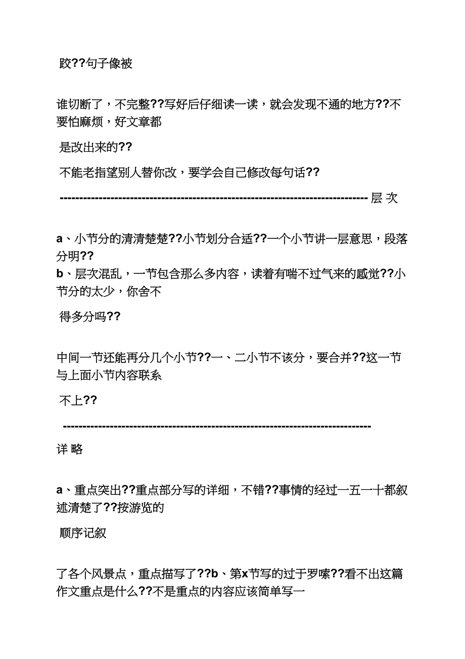 说明书之小学说明文批改评语_第3页