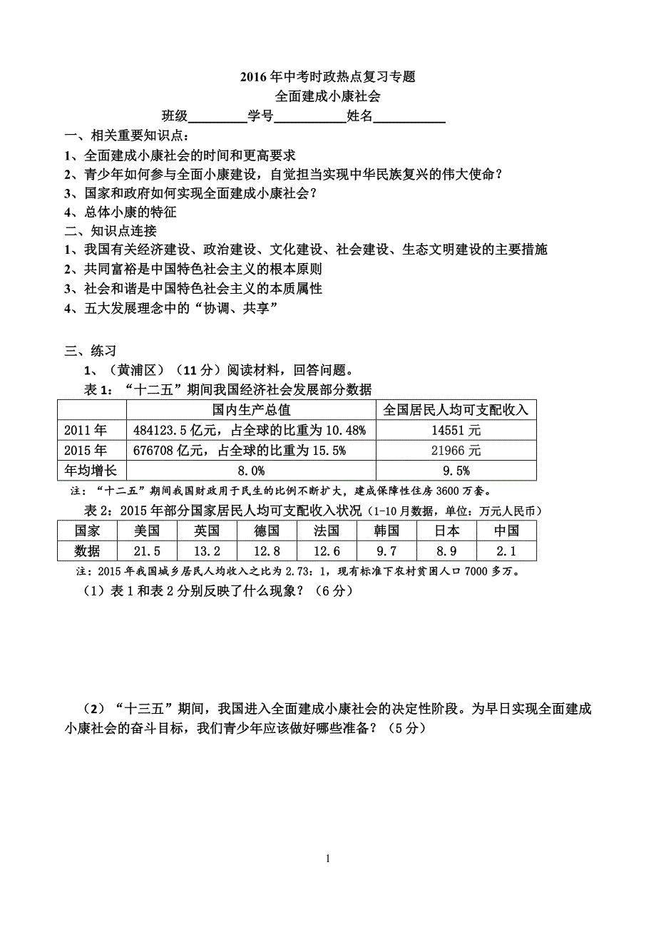 全面建成小康社会.doc_第1页