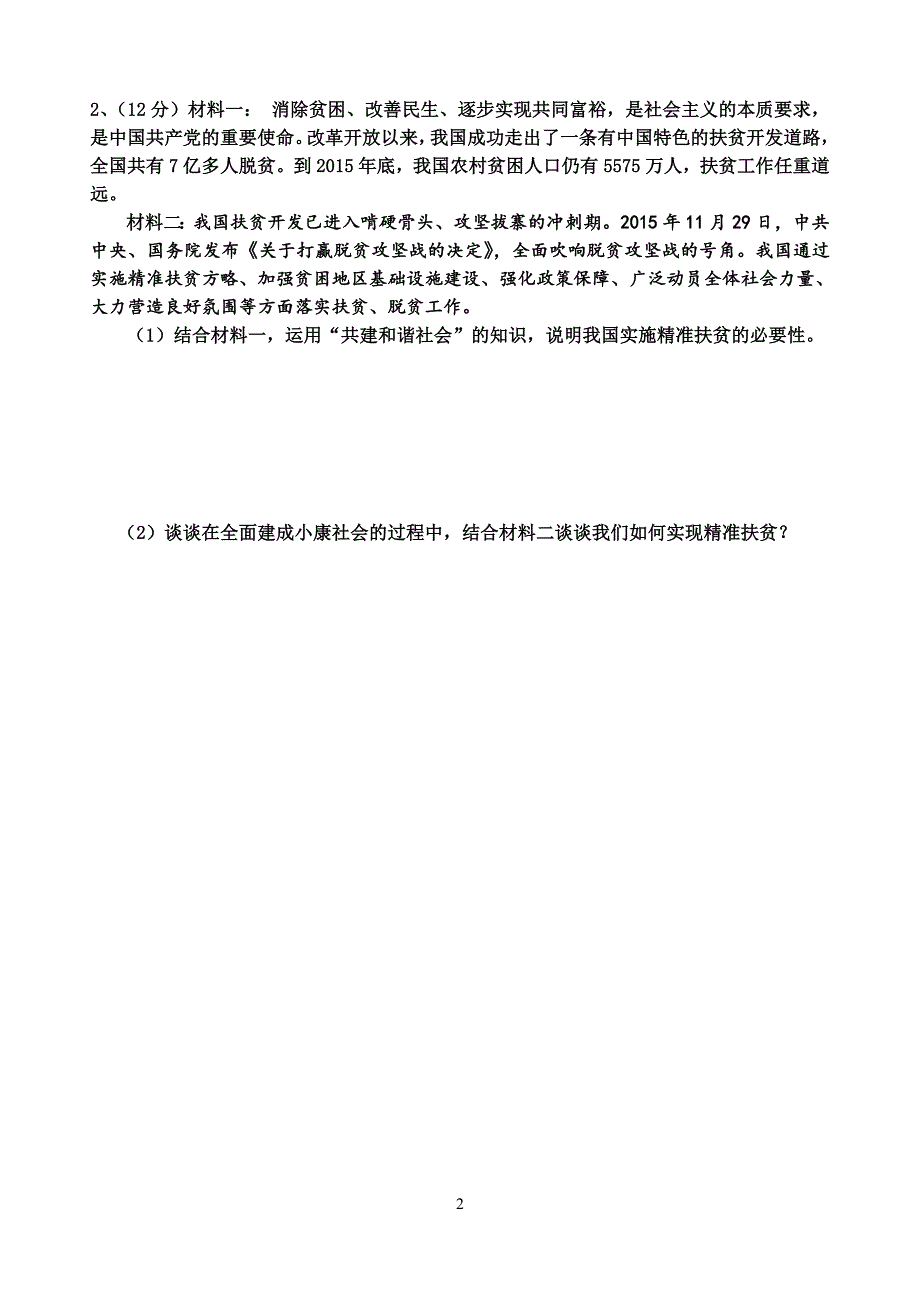 全面建成小康社会.doc_第2页