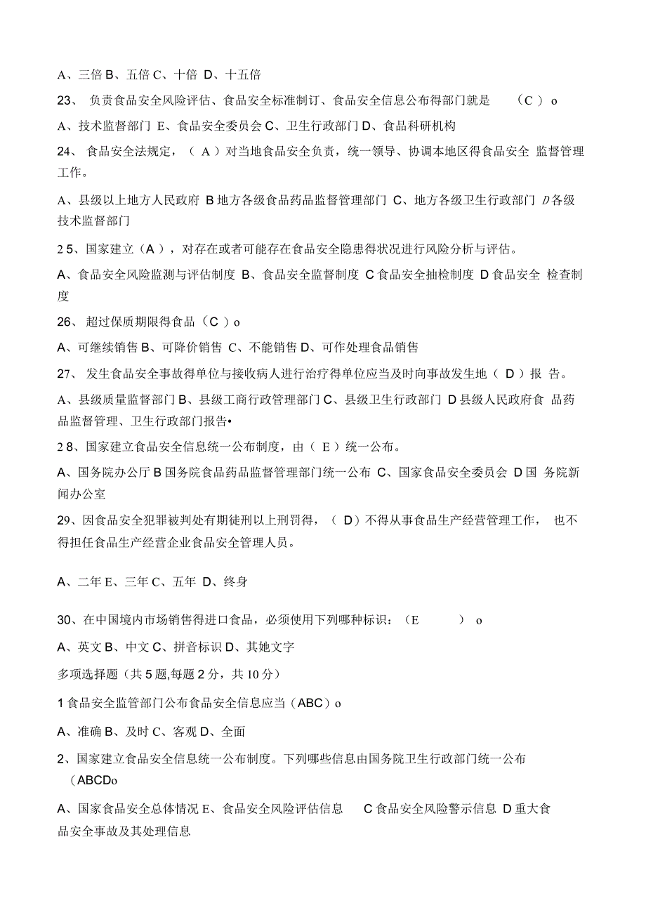 2017年《食品安全法》考试试题及答案_第4页