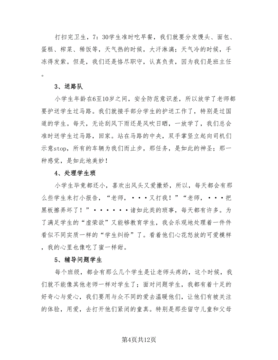 2023年师范生班主任实习总结报告模板（4篇）.doc_第4页