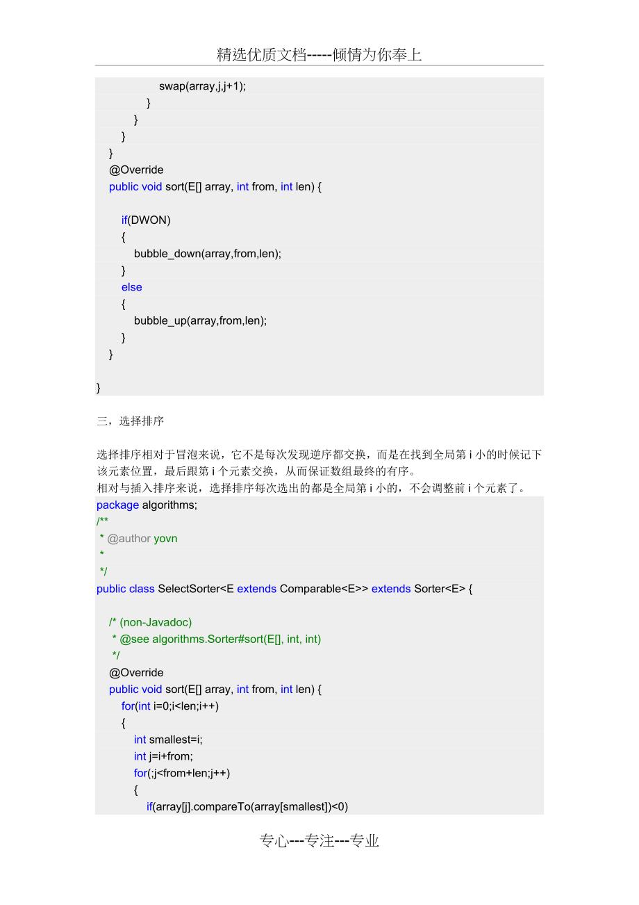 java排序算法大全_第3页