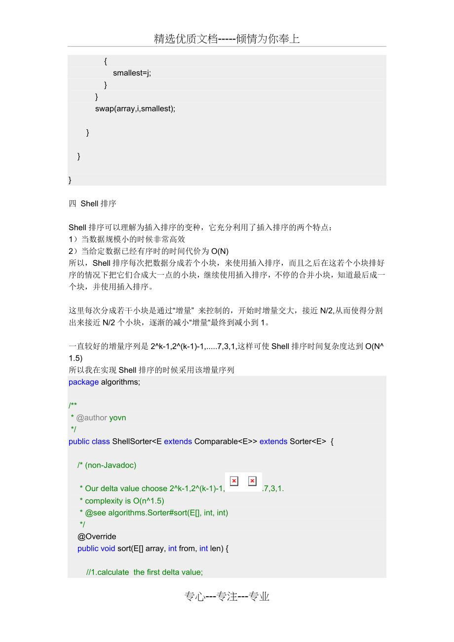 java排序算法大全_第4页