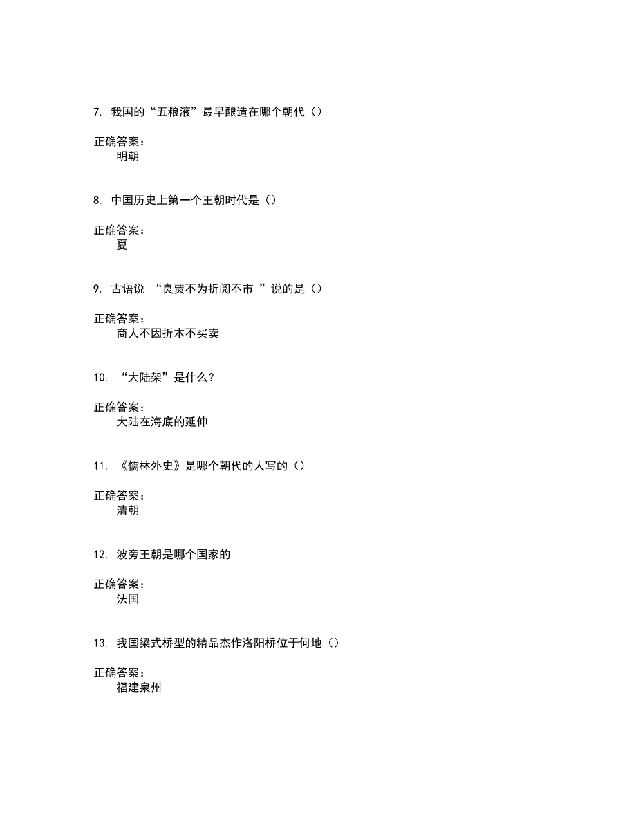 2022事业单位试题(难点和易错点剖析）含答案84_第2页