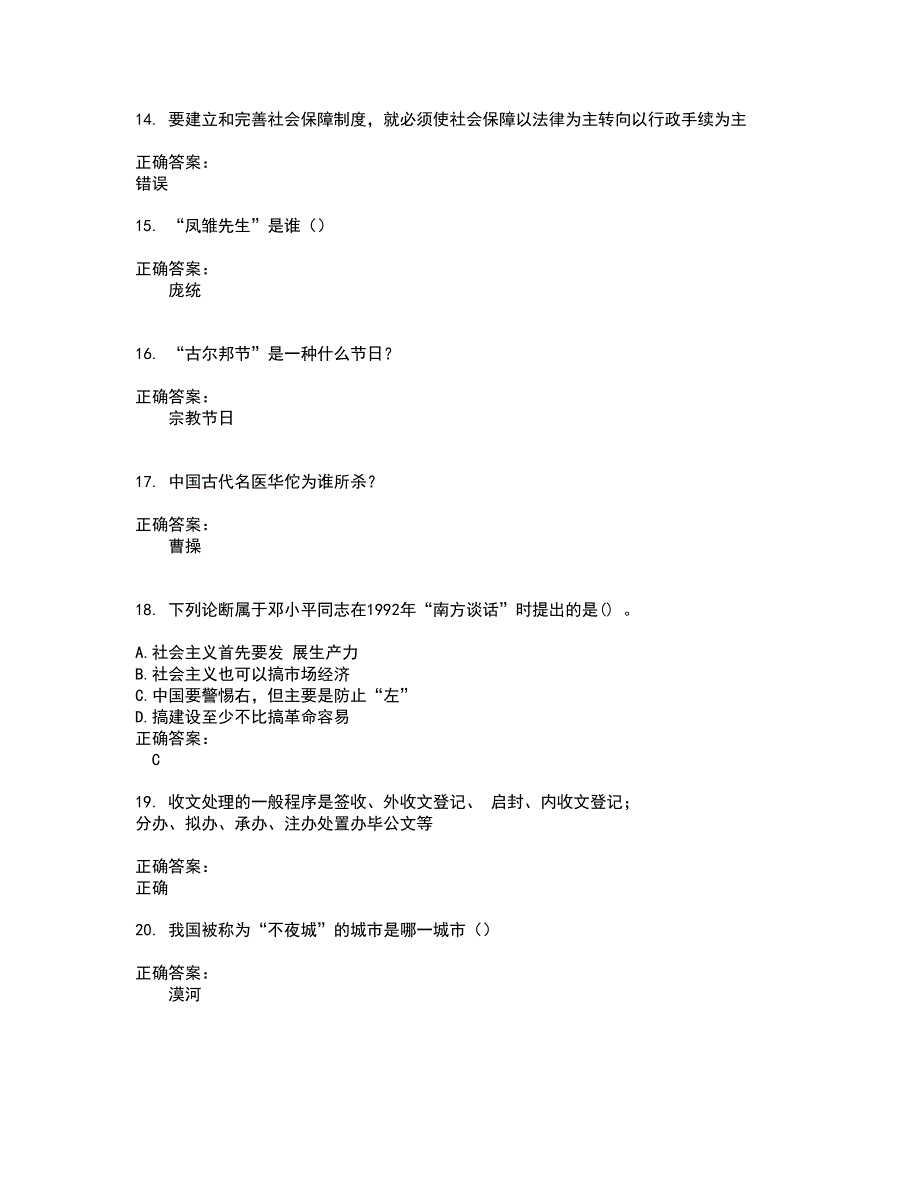 2022事业单位试题(难点和易错点剖析）含答案84_第3页