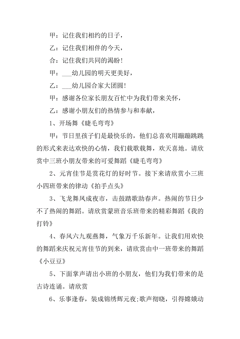 幼儿园元宵节活动主持词2023元宵节主持词幼儿园_第3页