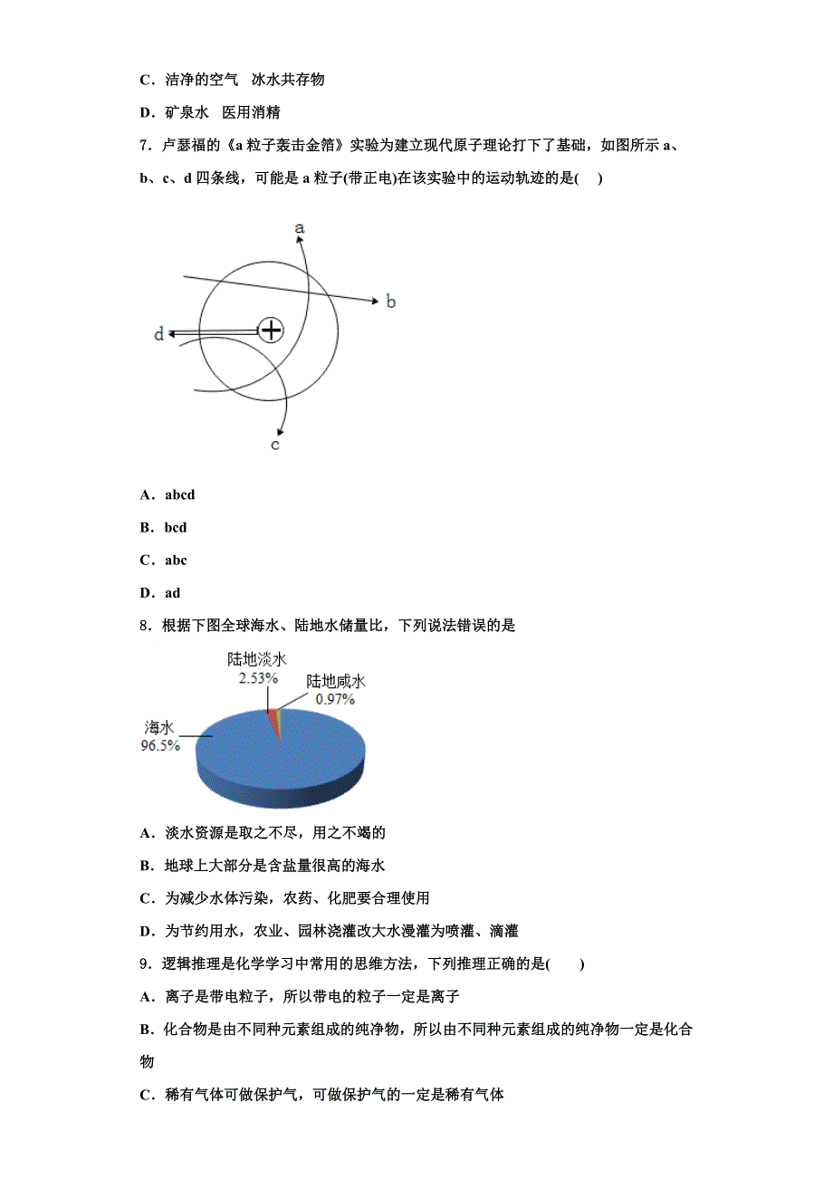 黑龙江省哈尔滨市尚志市2022-2023学年化学九年级第一学期期中调研试题（含解析）.doc_第2页