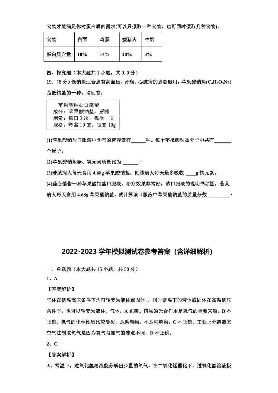 黑龙江省哈尔滨市尚志市2022-2023学年化学九年级第一学期期中调研试题（含解析）.doc_第5页