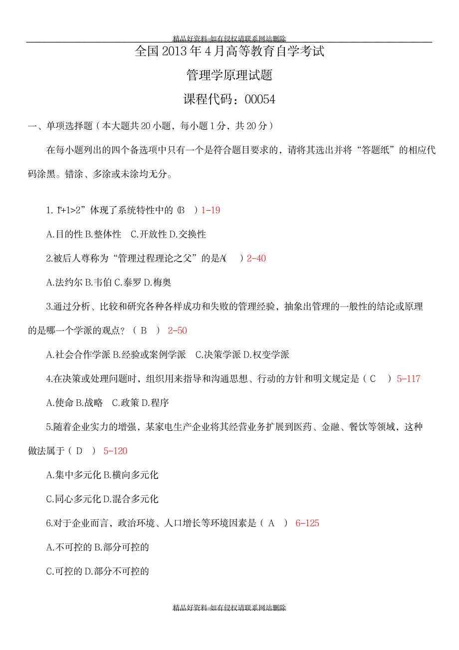 最新全国2013年04月自学考试00054《学原理》历年真题及答案_第2页