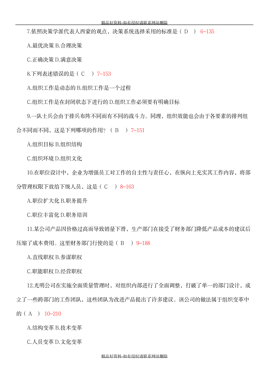 最新全国2013年04月自学考试00054《学原理》历年真题及答案_第3页