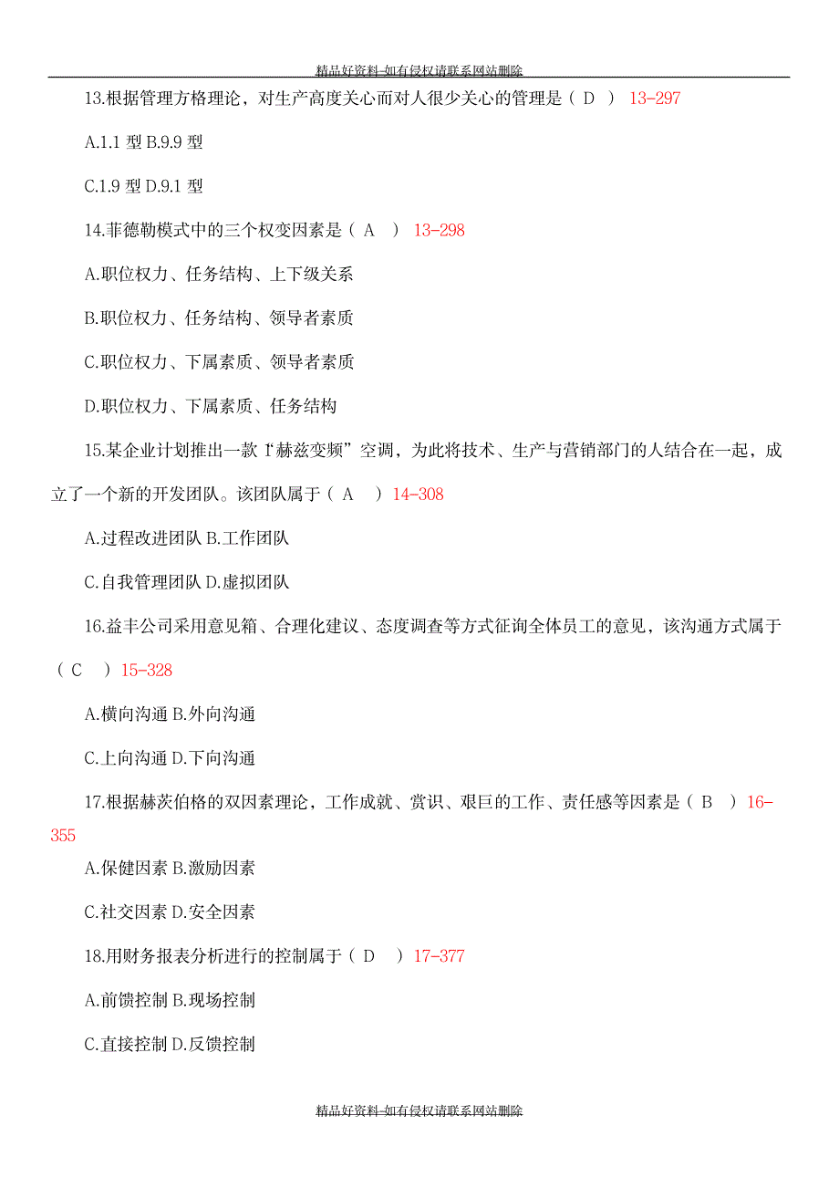 最新全国2013年04月自学考试00054《学原理》历年真题及答案_第4页