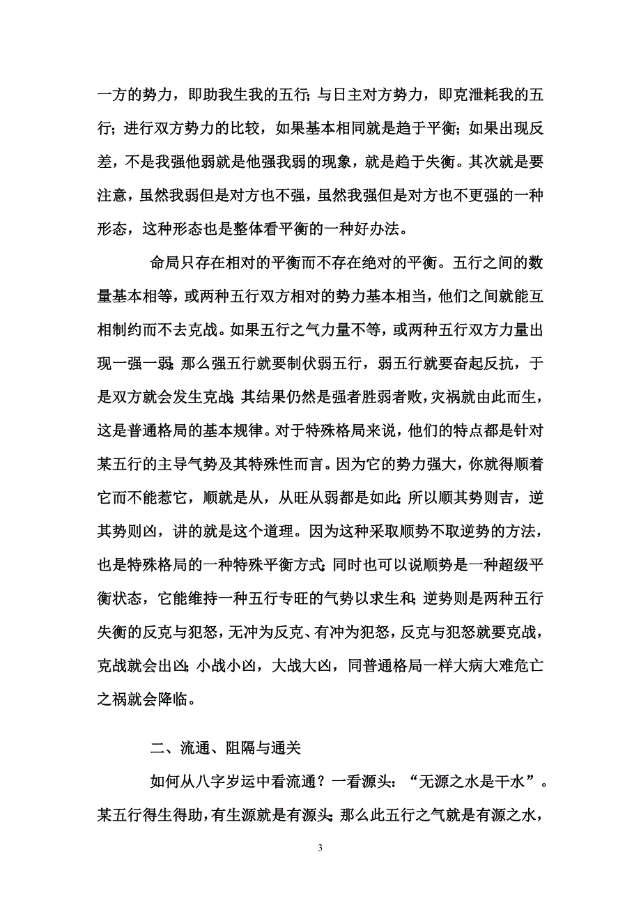 八字的平衡与流通.doc_第3页