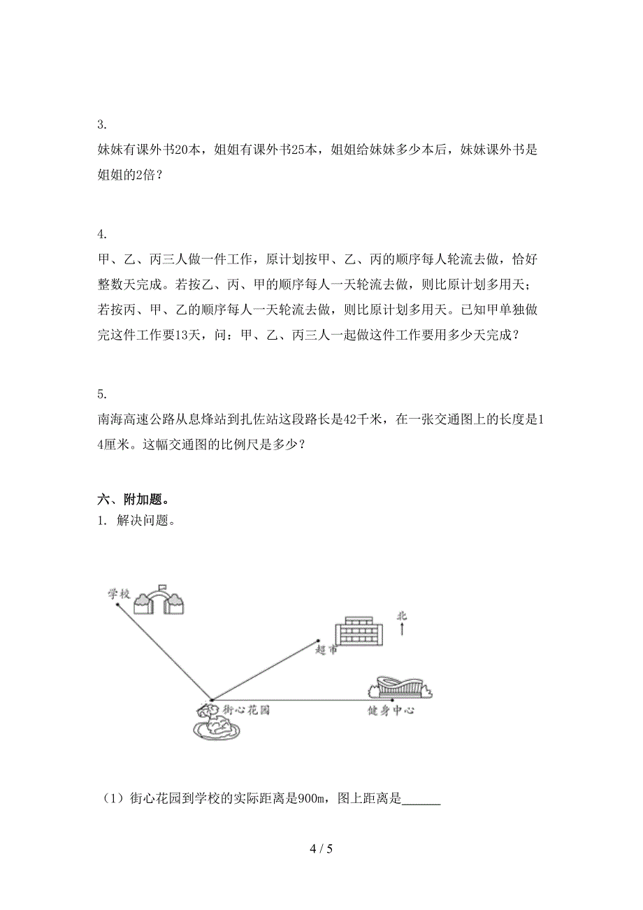 六年级数学上册第二次月考竞赛知识测试考试部编人教版_第4页