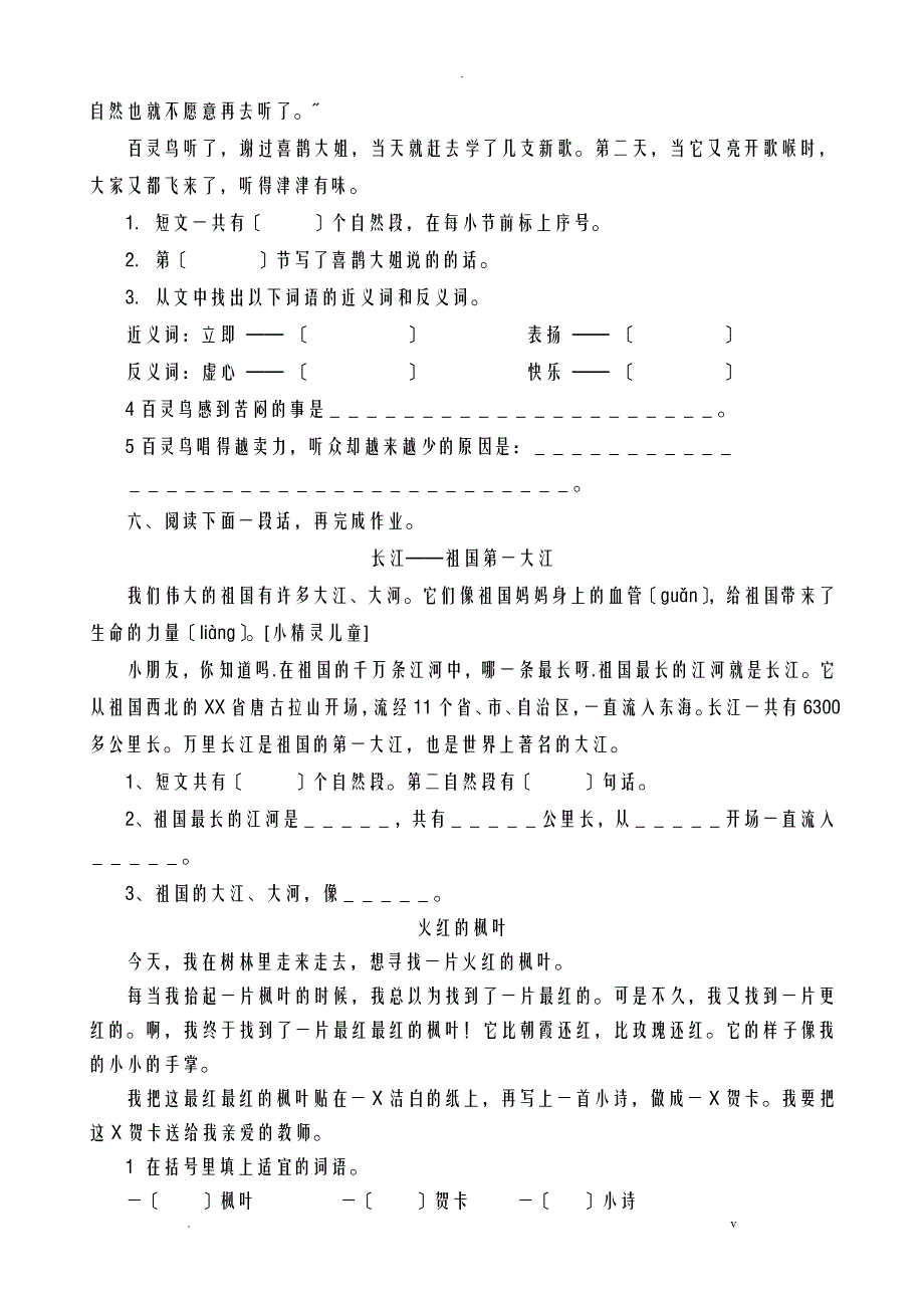 二年级上册阅读理解专项练习题_第3页