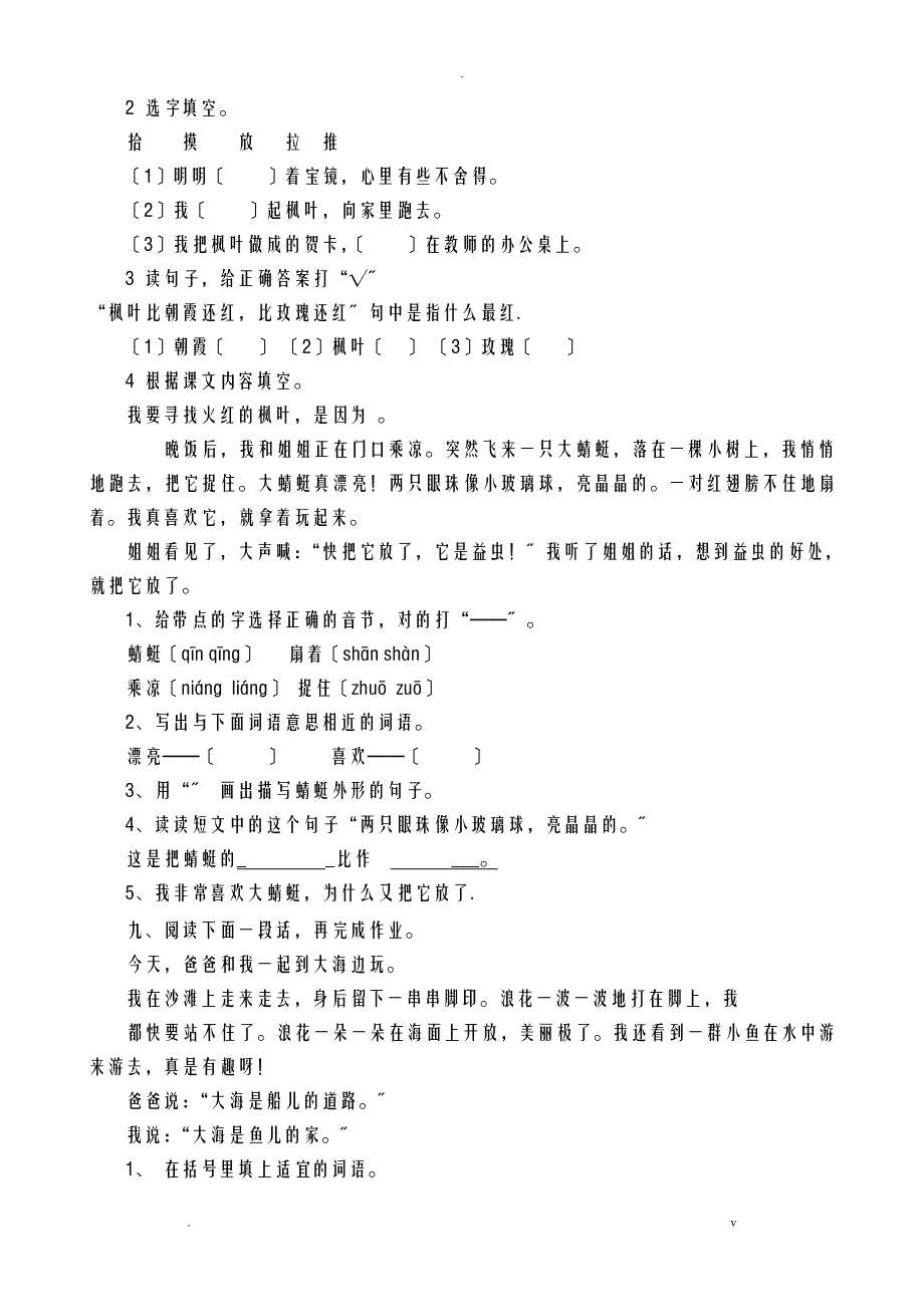 二年级上册阅读理解专项练习题_第4页