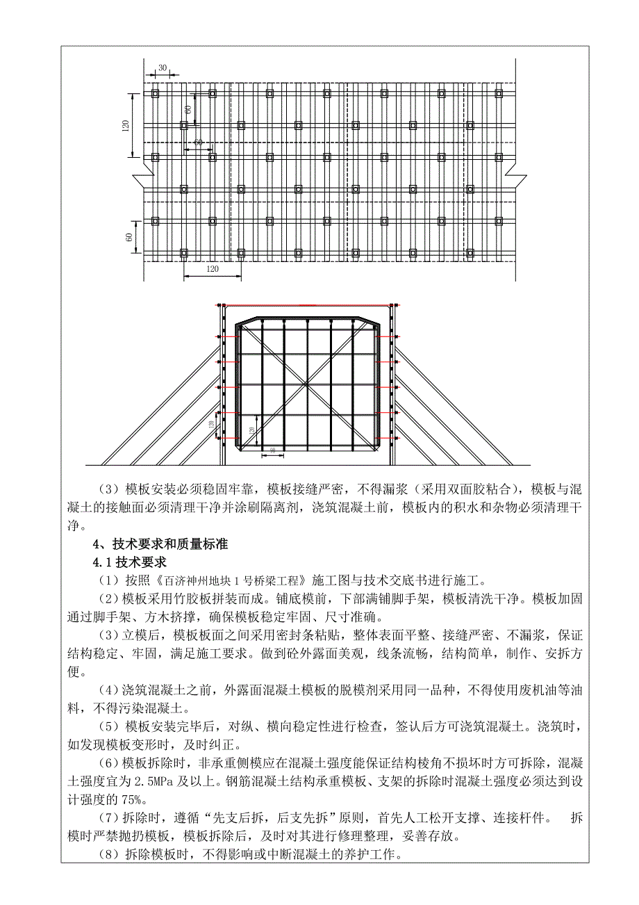 涵洞模板施工技术交底.doc_第2页