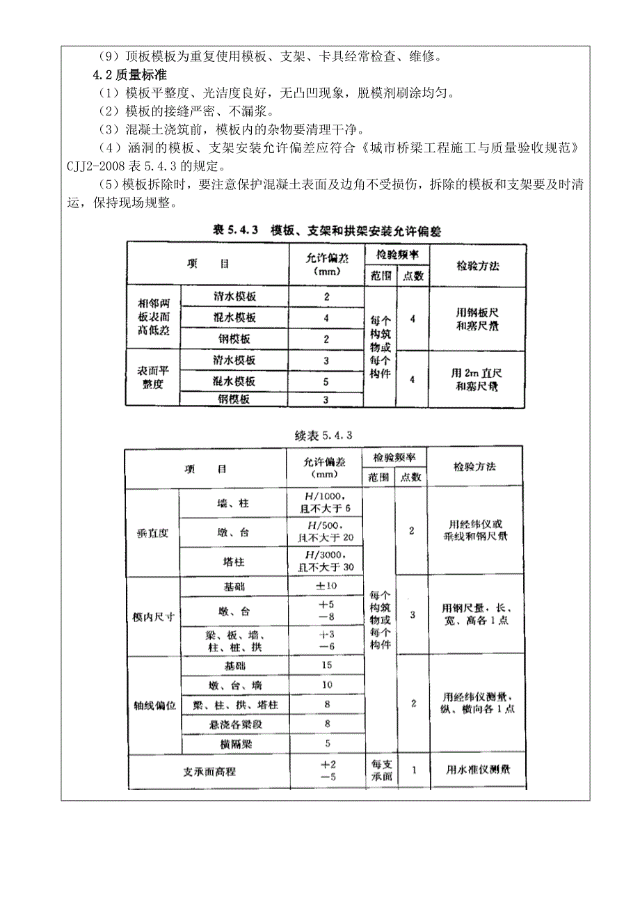 涵洞模板施工技术交底.doc_第3页