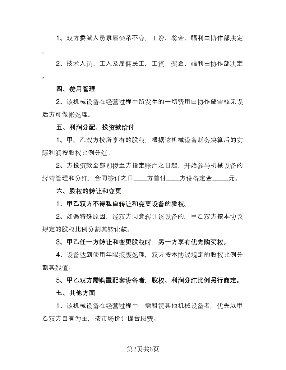 股份合作协议样本（2篇）.doc_第2页