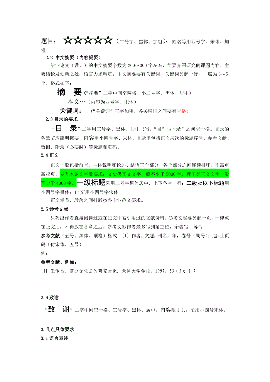 青岛理工大学毕业论文要求_第2页