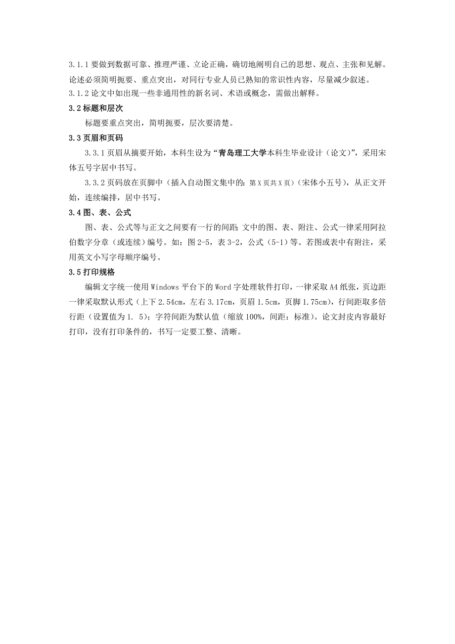 青岛理工大学毕业论文要求_第3页