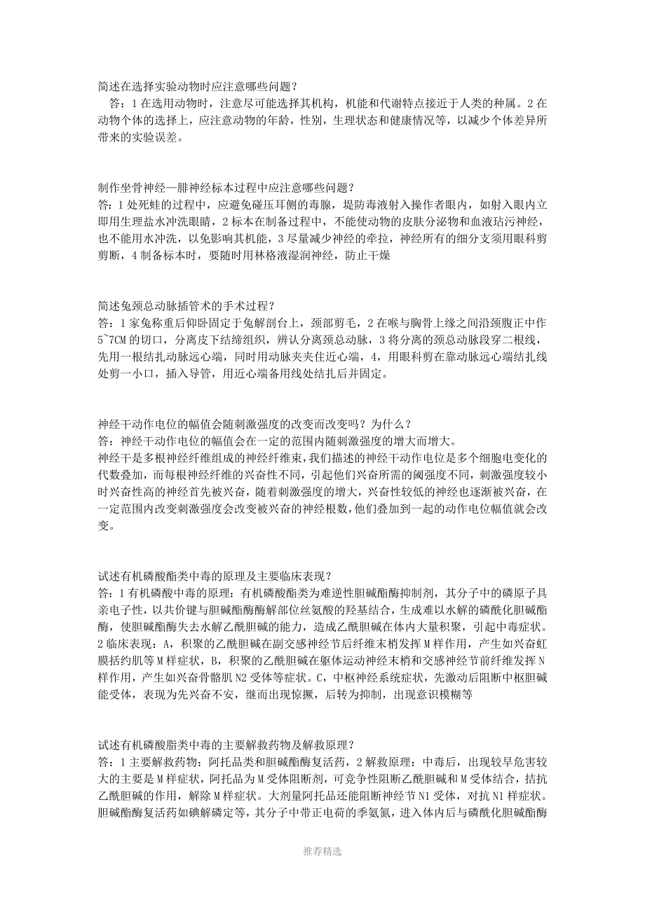 推荐-生科实验问答_第1页