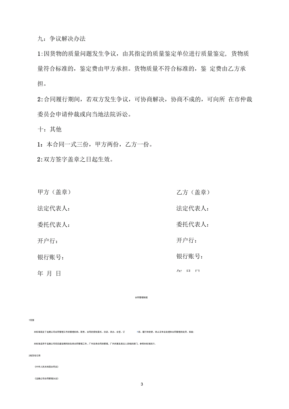 床上用品购销合同_第3页