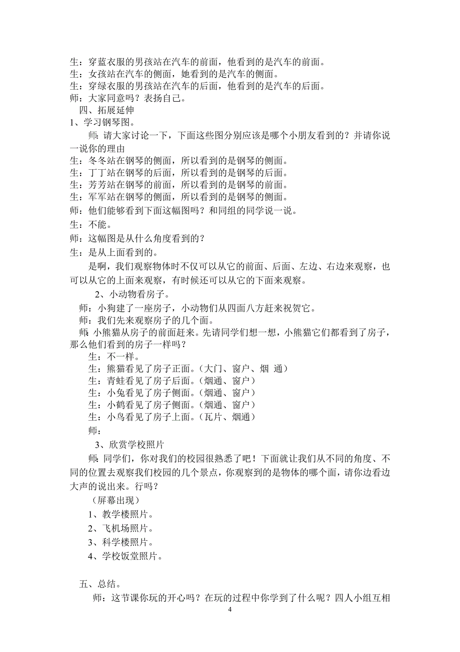 观察物体教学设计.doc_第4页